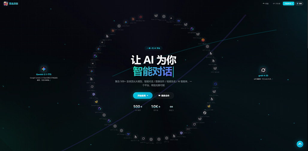 菁选灵创智能创作平台页面
